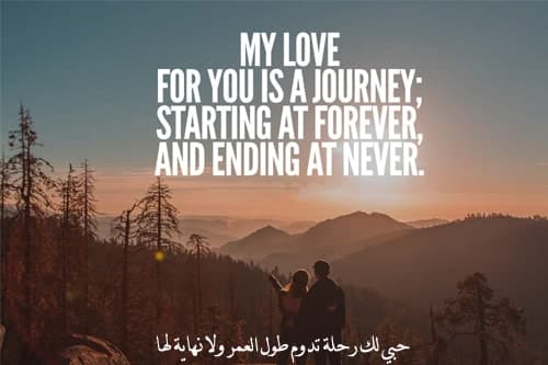 رسائل حب وغزل بالانجليزي مترجمة بالعربي