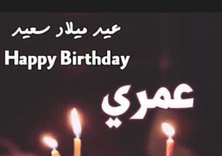 رسائل واتس عيد ميلاد حبيبتي