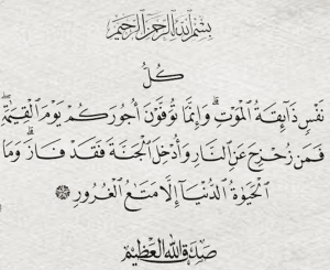 كل نفس ذائقة الموت