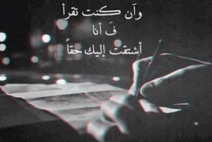 كلمات عن الاشتياق
