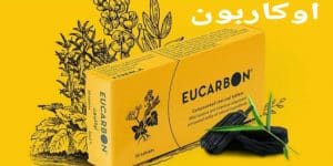 كيفية استخدام eucarbon