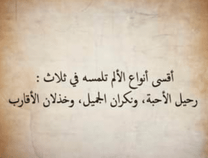 امثال شعبية عن غدر الاقارب