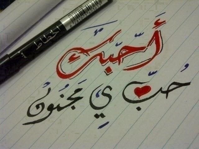 خواطر أحبك حبيبي قصيرة