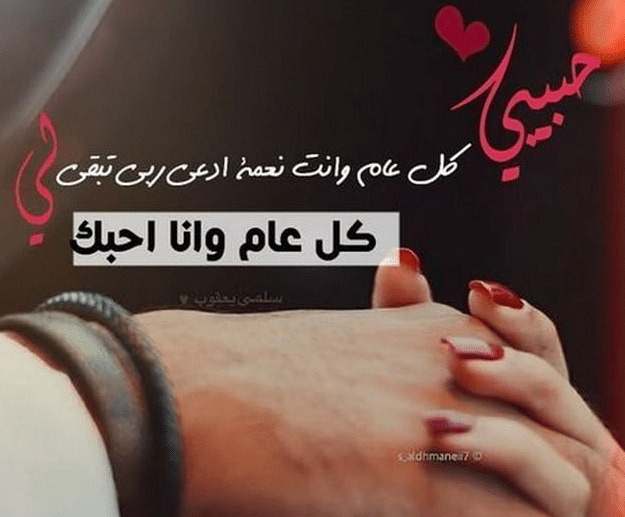 مسجات عيد ميلاد حبيبي قصيرة