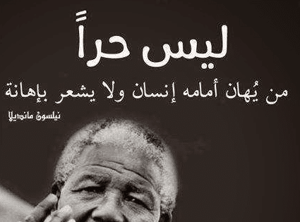 كلمات عن التحرر من القيود
