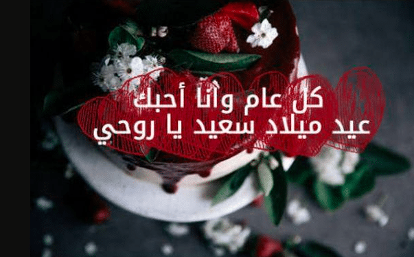 ميساج عيد ميلاد حبيبي بالدارجة المغربية