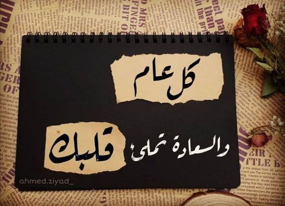 عبارات عيد ميلاد حبيبي قصيرة