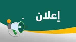 نموذج إعلان عن جمع عام