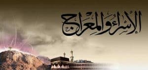 موضوع عن الاسراء والمعراج