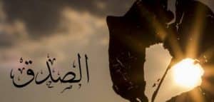 بحث جامعي عن الصدق