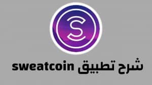 كيفية استخدام تطبيق المشي