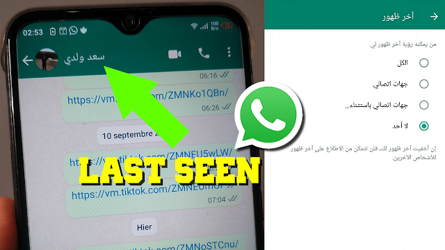 كيفية استخدام last seen