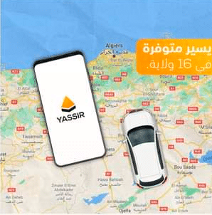 كيفية استخدام تطبيق يسير