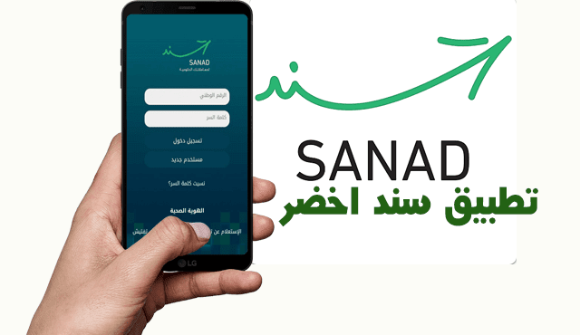 كيفية استخدام تطبيق سند