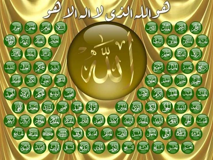كيفية استخدام أسماء الله الحسنى
