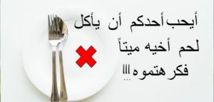 موضوع عن الغيبة