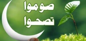موضوع عن الصيام