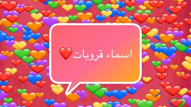 اقتراح اسماء رومات