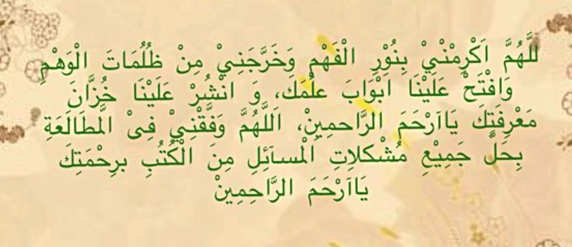 دعاء تسهيل الامتحان و النجاح