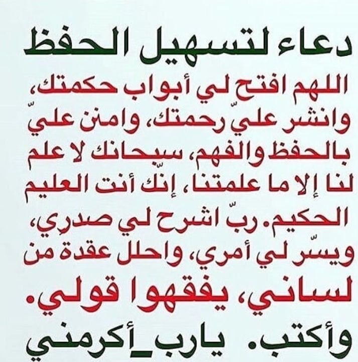 دعاء لتسهيل الامتحان والحفظ