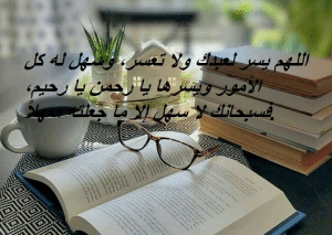 دعاء تسهيل الامتحان