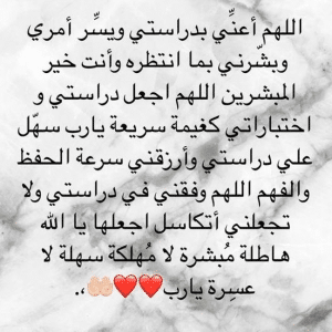 دعاء تسهيل الامتحان و النجاح