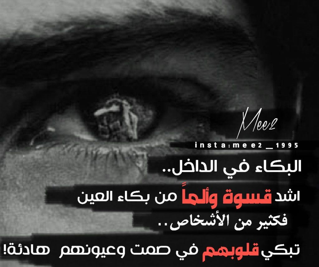 كلام عن البكاء تويتر 1