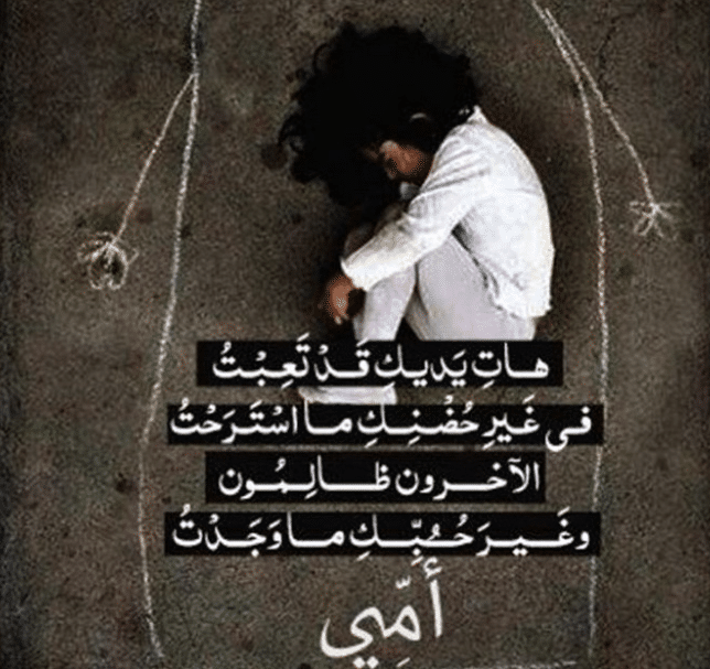 كلام حزين عن الأم المتوفية تويتر 2