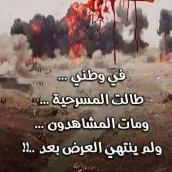 جرح الوطن ينزف 1