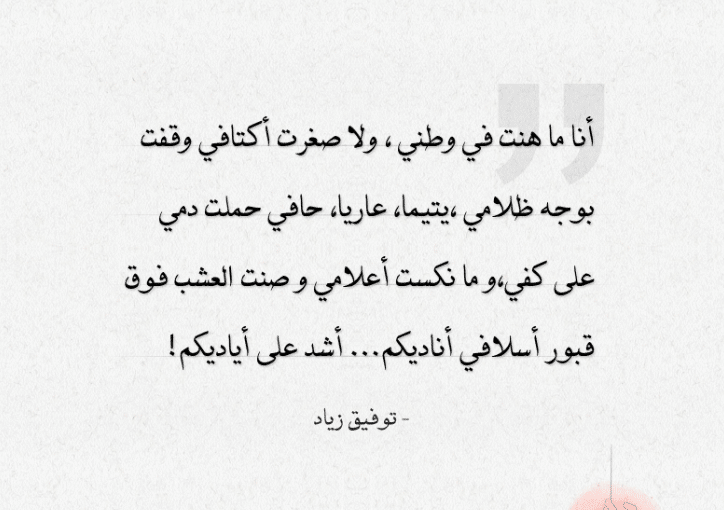 قصائد توفيق زياد