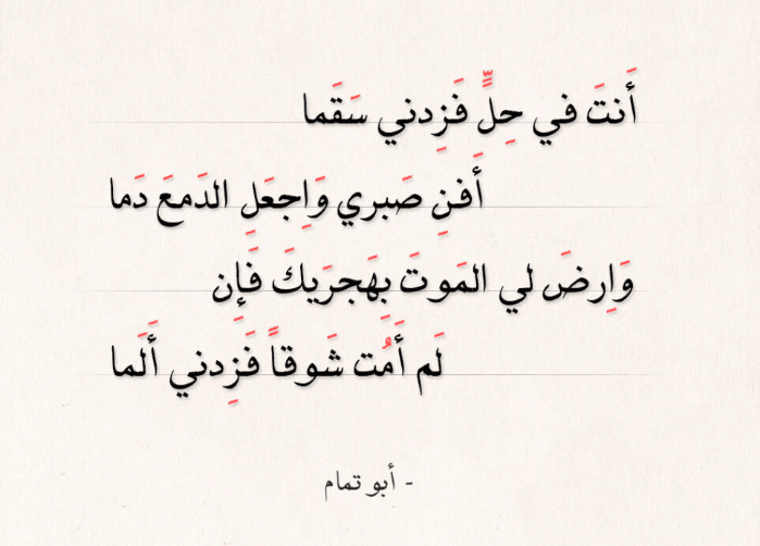 قصائد ابو تمام