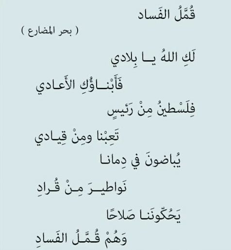 قصائد في بحر المضارع