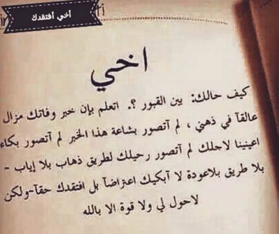 عبارات عن أخي المتوفي حزينة تويتر 1