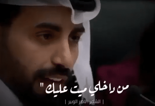 قصائد ناصر الوبير مكتوبة