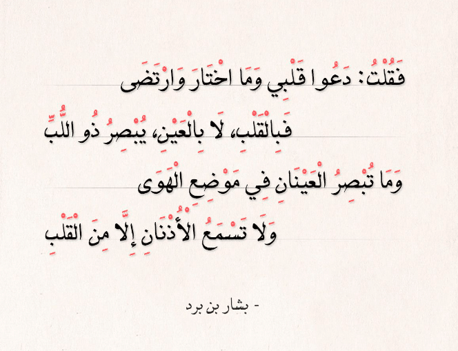 قصائد بشار بن برد
