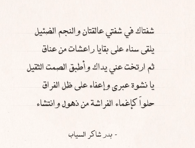 قصائد بدر شاكر السياب