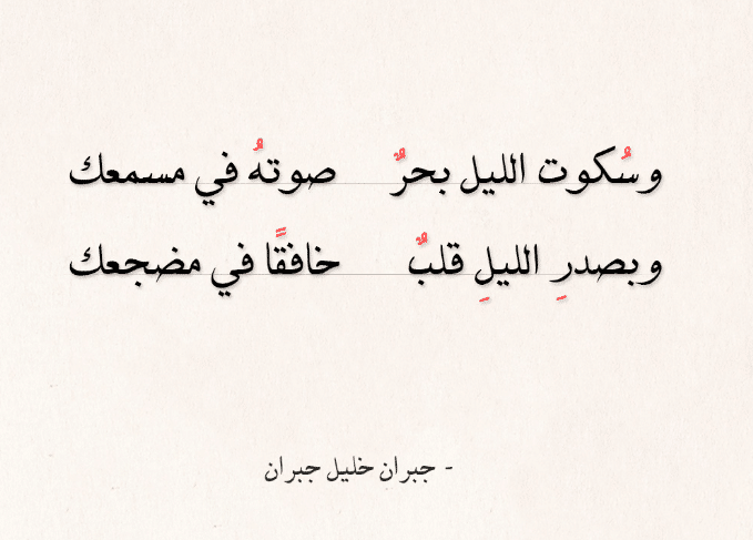 قصائد خليل جبران 