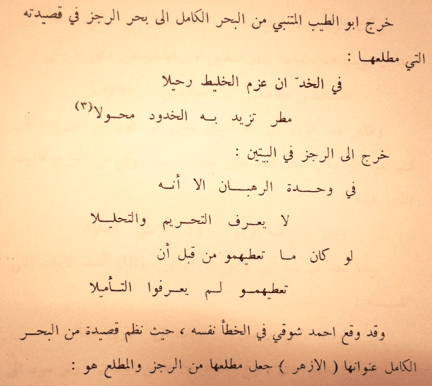 قصائد في بحر الرجز