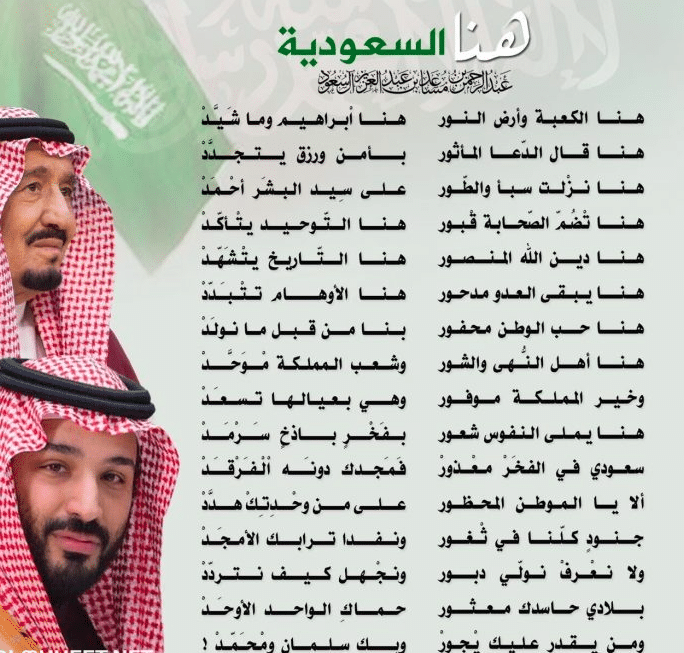 قصائد وطنية سعودية