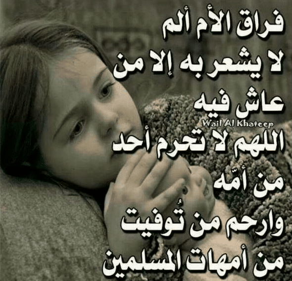عبارات حزينة عن الأم المتوفية