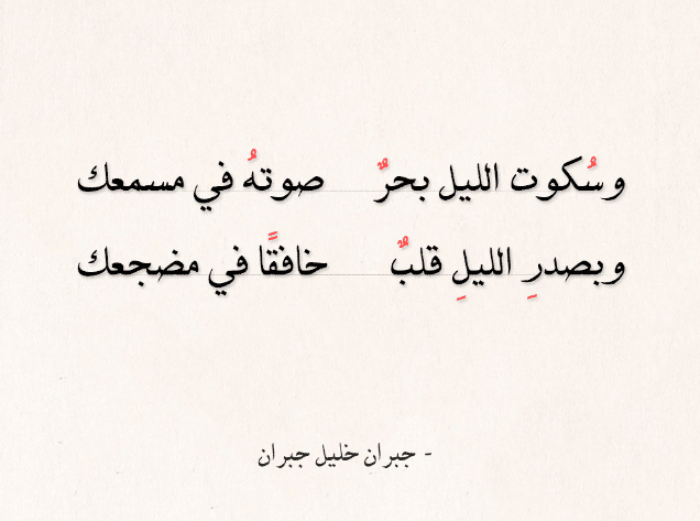 قصائد جبران خليل جبران 