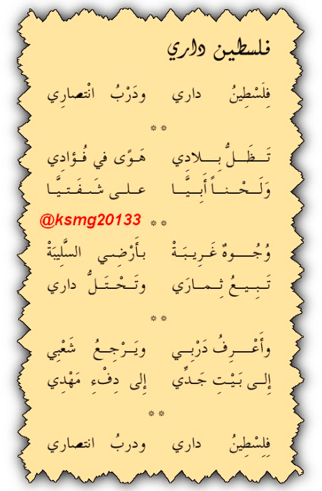 قصائد سليمان العيسى عن الوطن