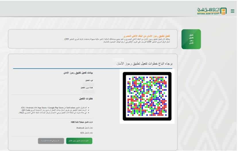 كيفية استخدام nbe token 