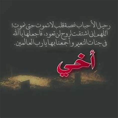 عبارات عن أخي المتوفي حزينة تويتر 2