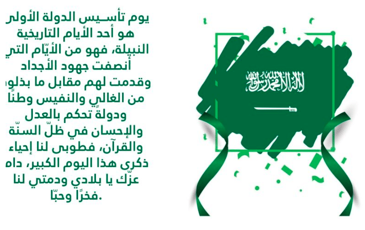 قصائد يوم التأسيس