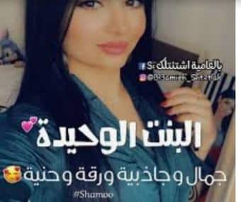 كلمات عن البنت الوحيدة تويتر 2