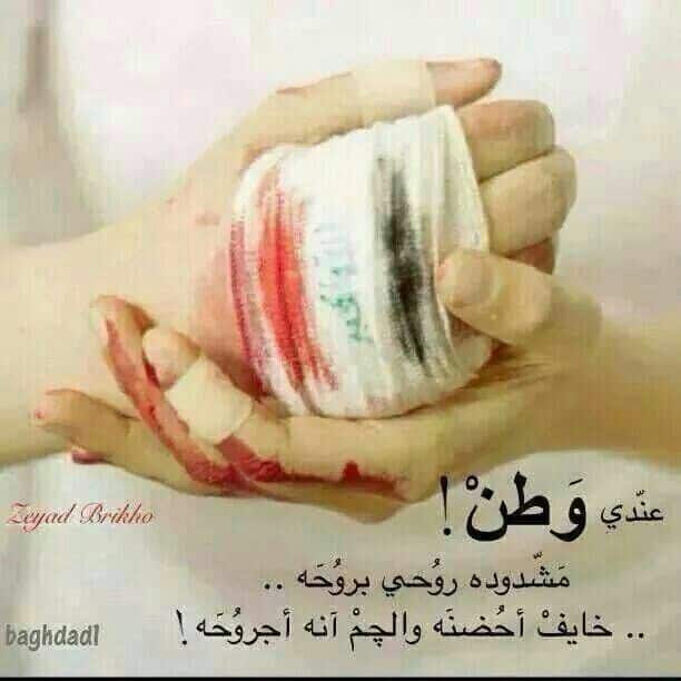 جرح الوطن ينزف 3