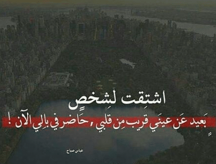 كلام اشتياق لشخص بعيد