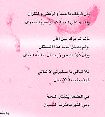 قصائد ردينة الفيلالي مكتوبة 