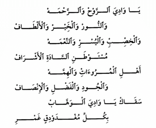 قصائد الإمام الحداد